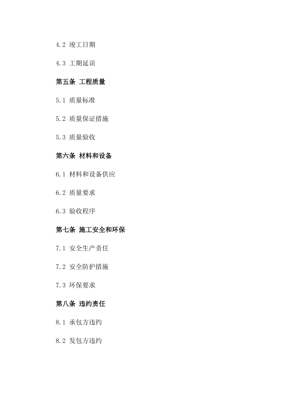 2024年J公共设施建设工程合同_第3页
