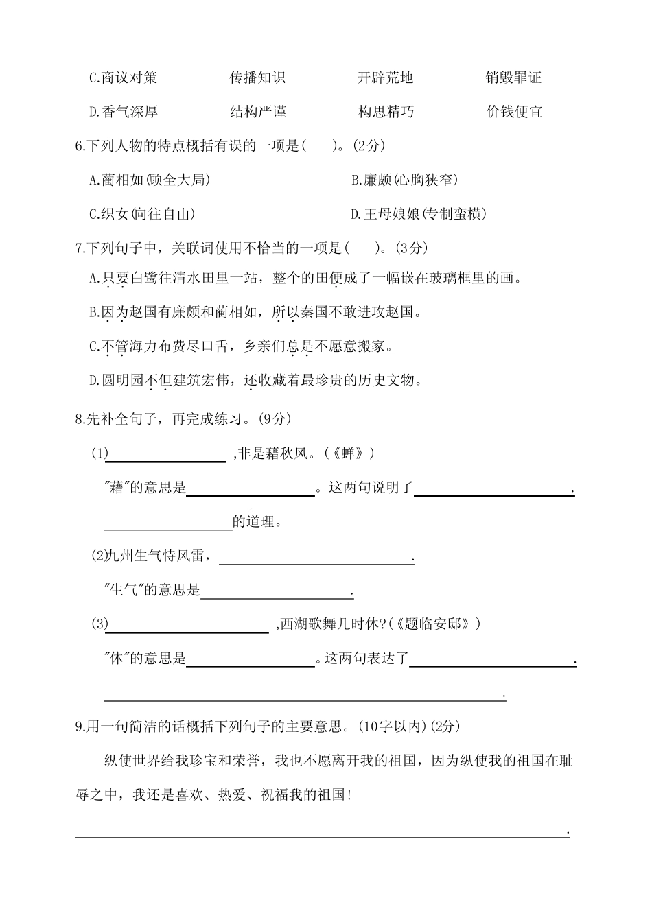 2023-2024期中质量检测卷(试题)统编版语文五年级上册_第2页