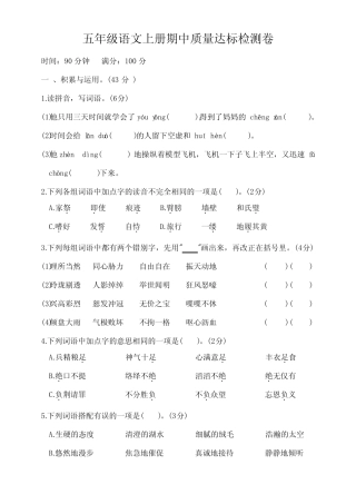 2023-2024期中质量检测卷(试题)统编版语文五年级上册