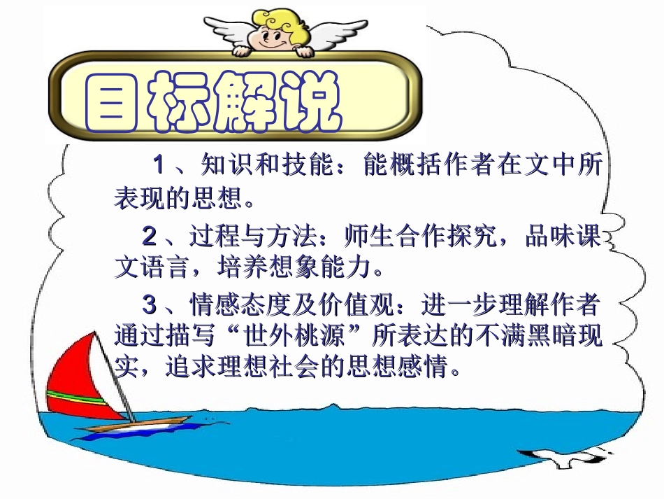 七年级语文《桃花源记》优质课课件人教版_第3页