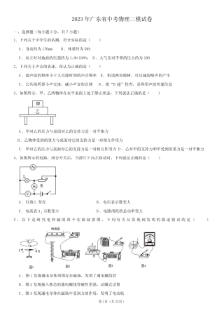 2023年广东省中考物理二模试卷附答案解析 