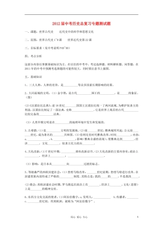2012届中考历史总复习专题测试题11(无答案)