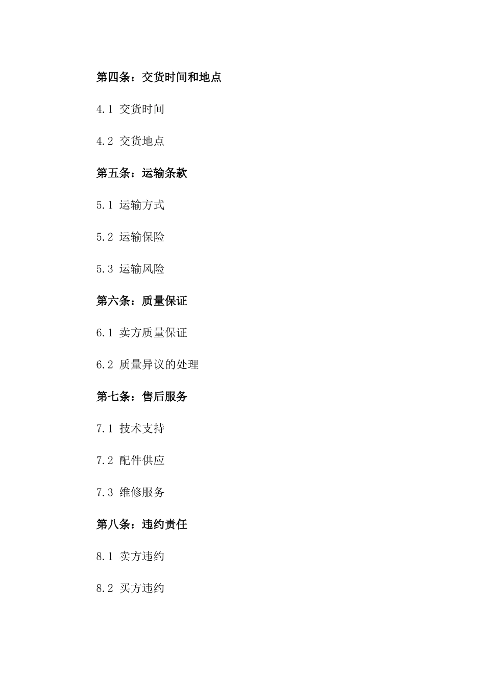 2024年J国际货物买卖与运输合同_第3页