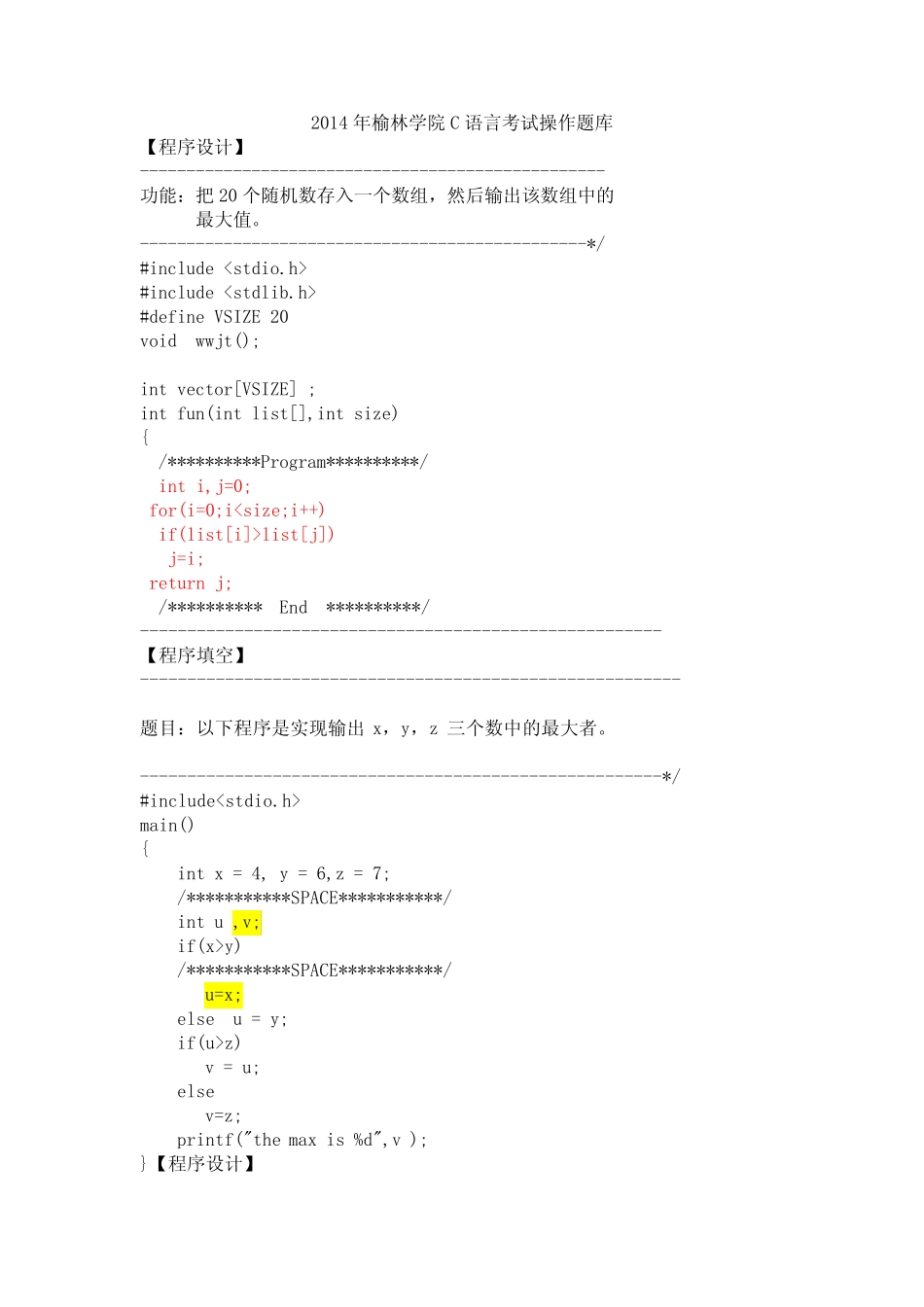 2014年C语言期末考试操作题库(1)(1)(1) _第1页