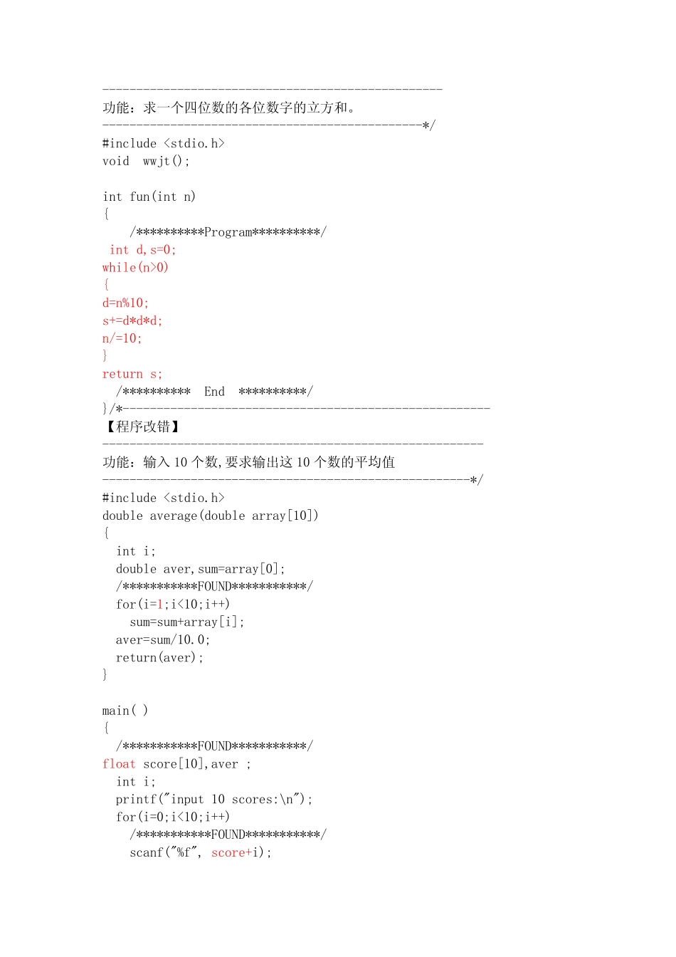 2014年C语言期末考试操作题库(1)(1)(1) _第2页