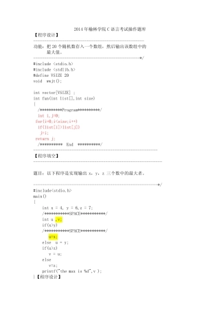 2014年C语言期末考试操作题库(1)(1)(1) 