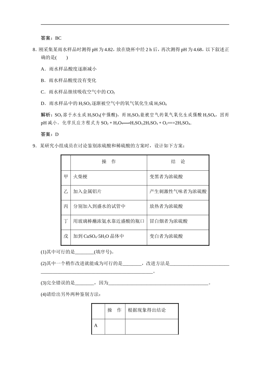 高中化学-专题四-第一单元硫、氮和可持续发展练习-苏教版必修1_第3页