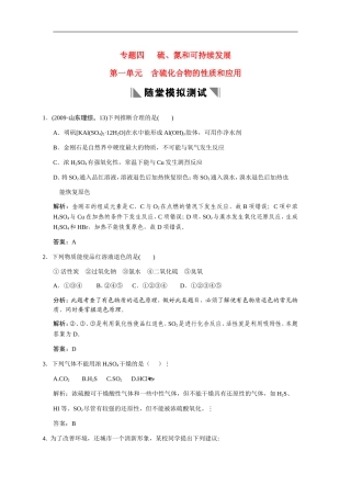 高中化学-专题四-第一单元硫、氮和可持续发展练习-苏教版必修1