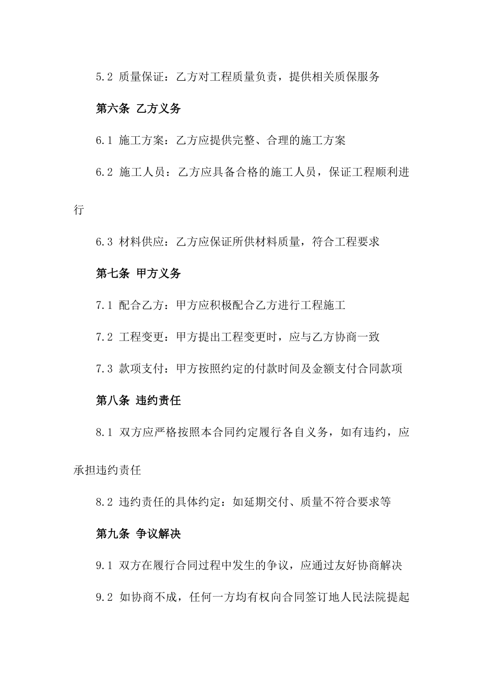 2024年J工业厂房建设与装修合同_第3页
