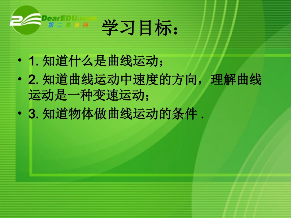 高一物理第五章曲线运动1曲线运动课件-人教版必修2_第2页