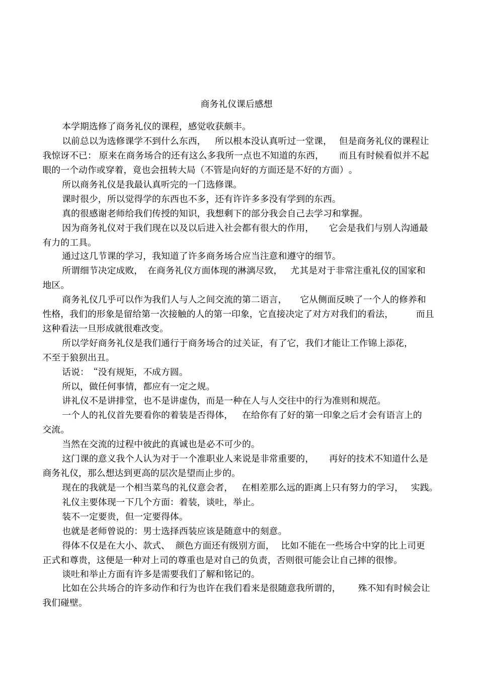 商务礼仪课后感想_第1页