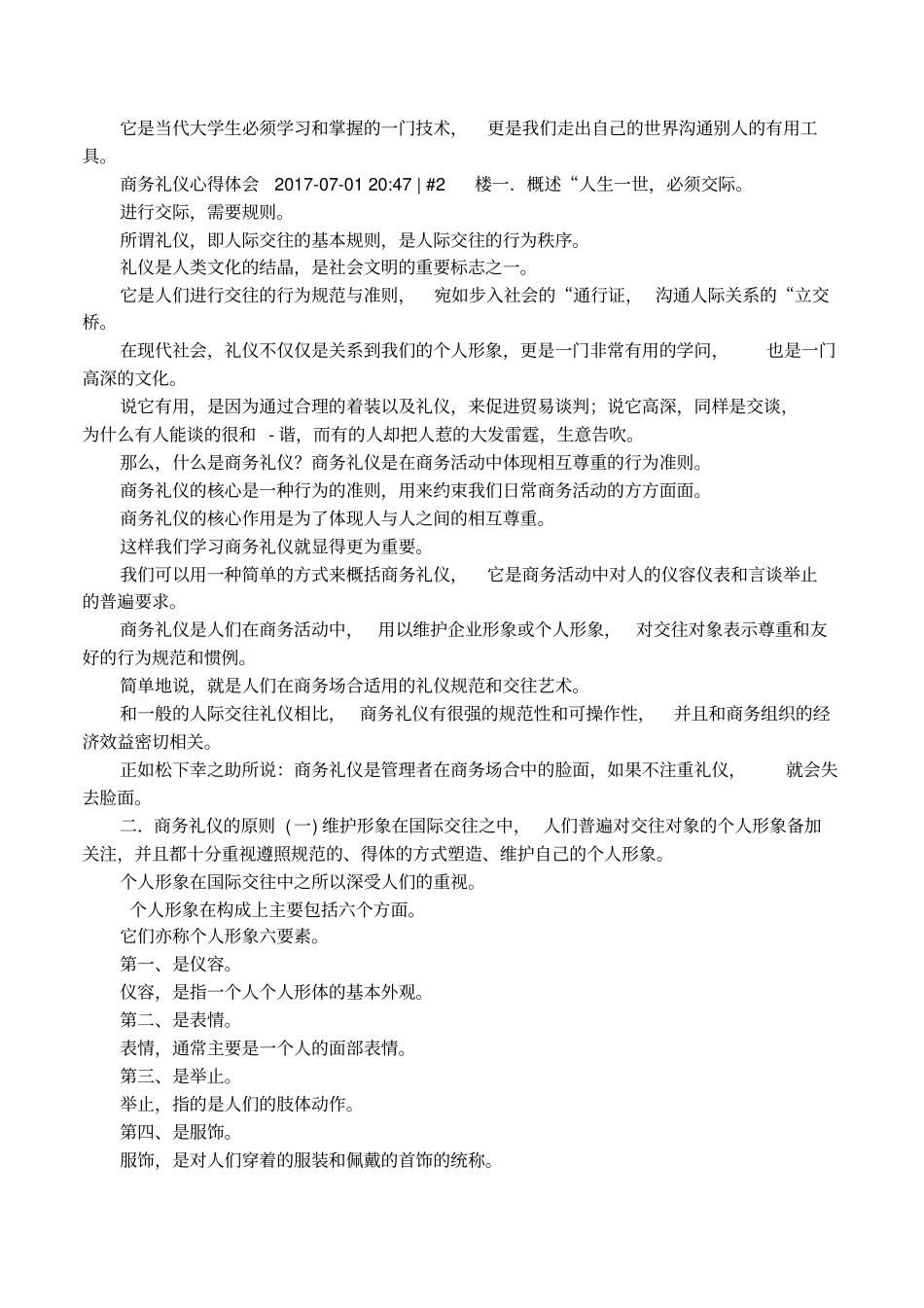 商务礼仪课后感想_第3页