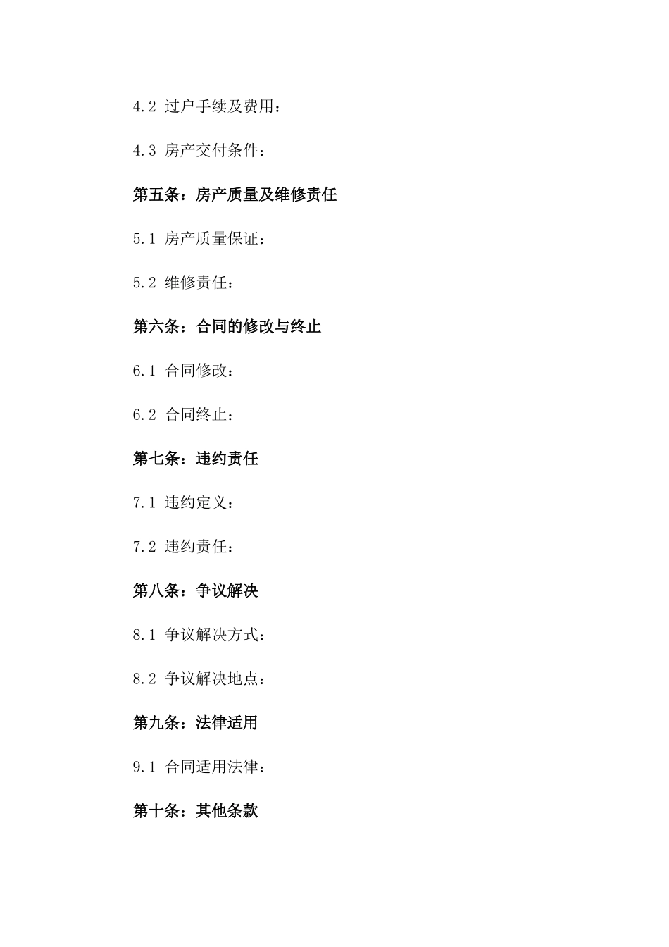 2024年J市房产买卖合同_第3页