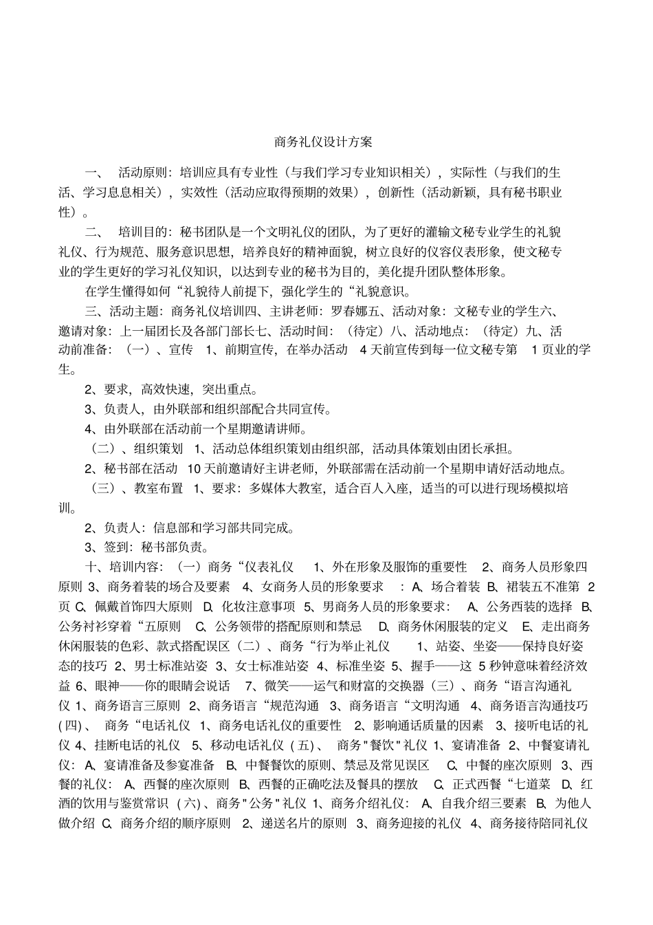 商务礼仪设计方案_第1页