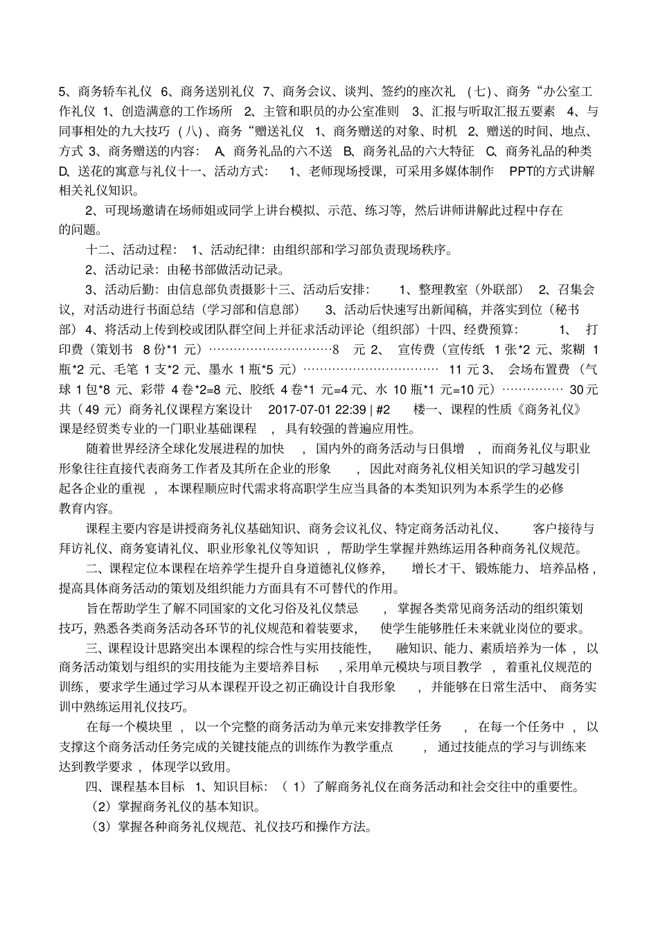 商务礼仪设计方案_第2页