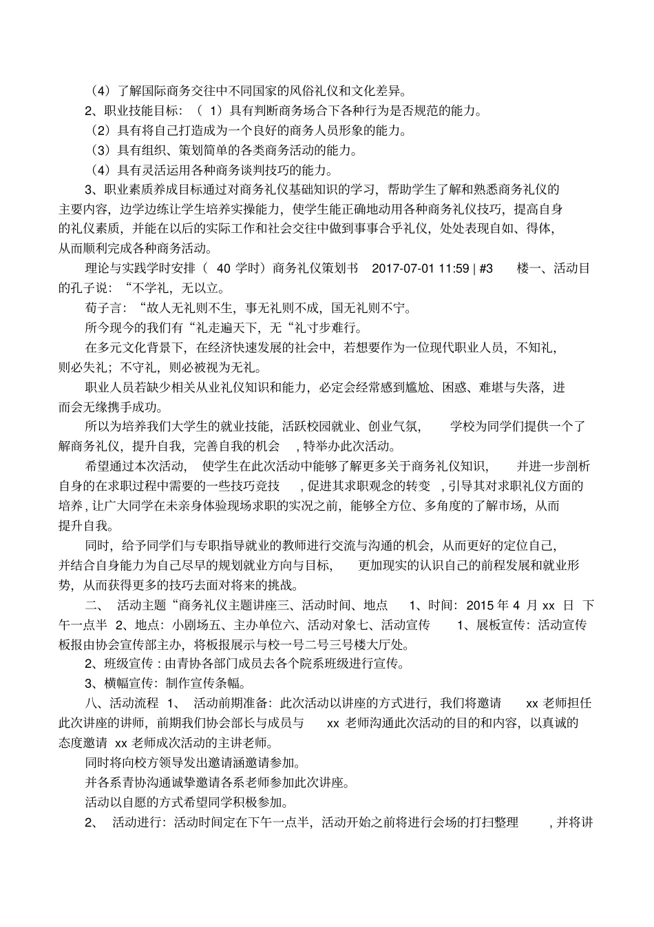 商务礼仪设计方案_第3页