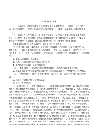 商务礼仪设计方案