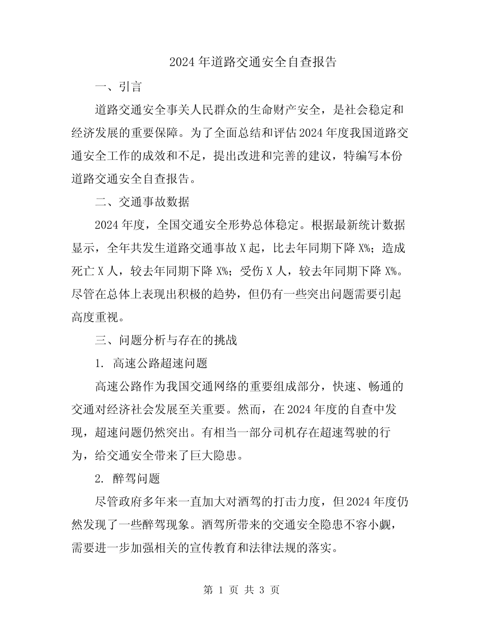 2024年道路交通安全自查报告_第1页
