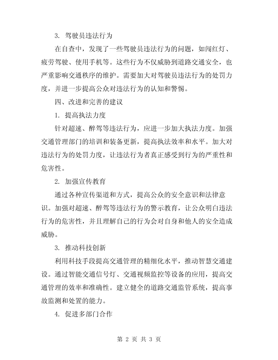 2024年道路交通安全自查报告_第2页