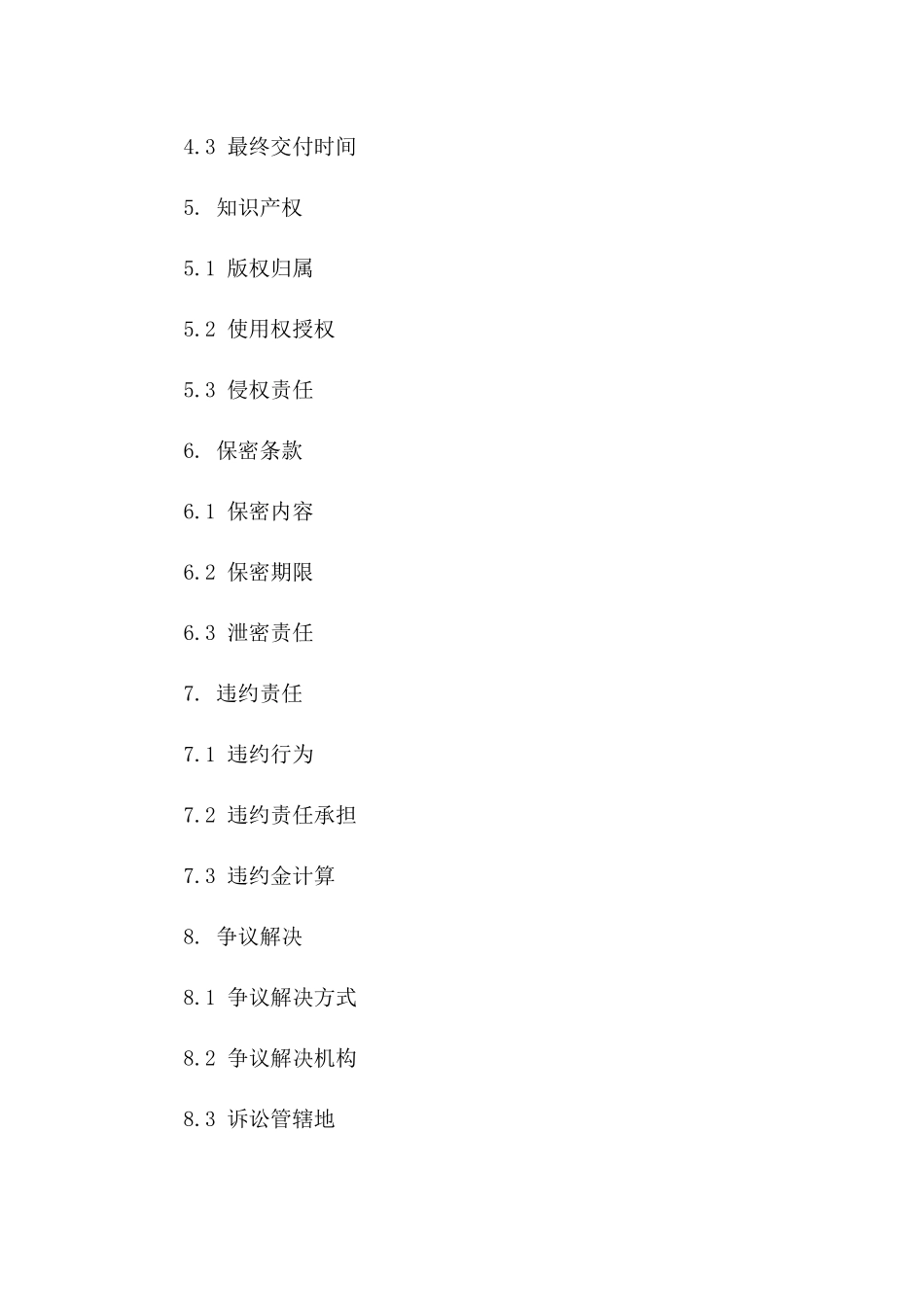 2024年KTV主题设计合作合同_第3页