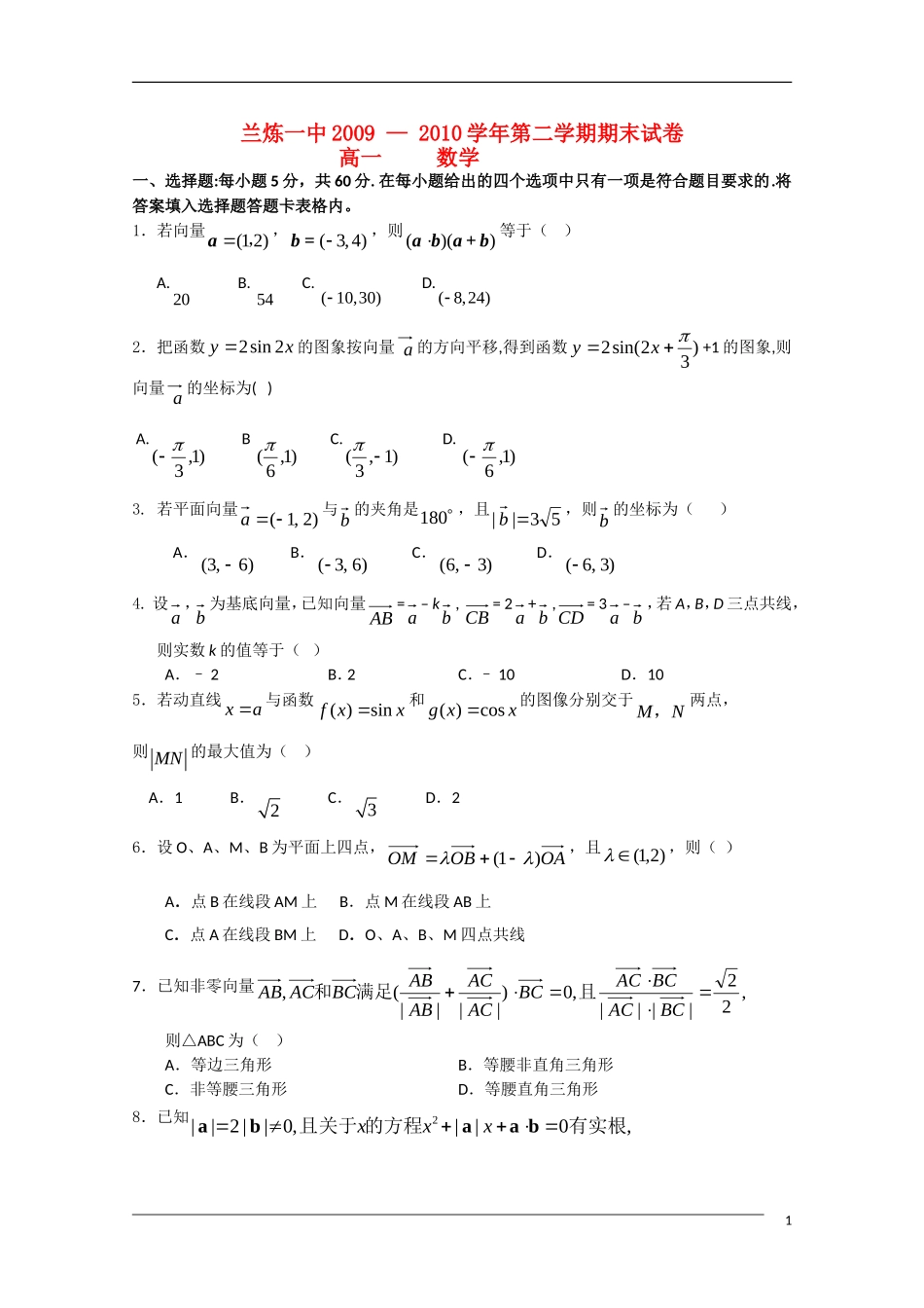 甘肃省兰炼一中2009—2010学年高一数学第二学期期末试卷旧人教版_第1页