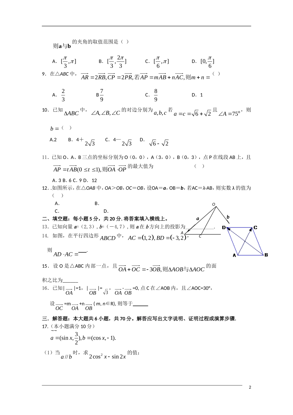 甘肃省兰炼一中2009—2010学年高一数学第二学期期末试卷旧人教版_第2页