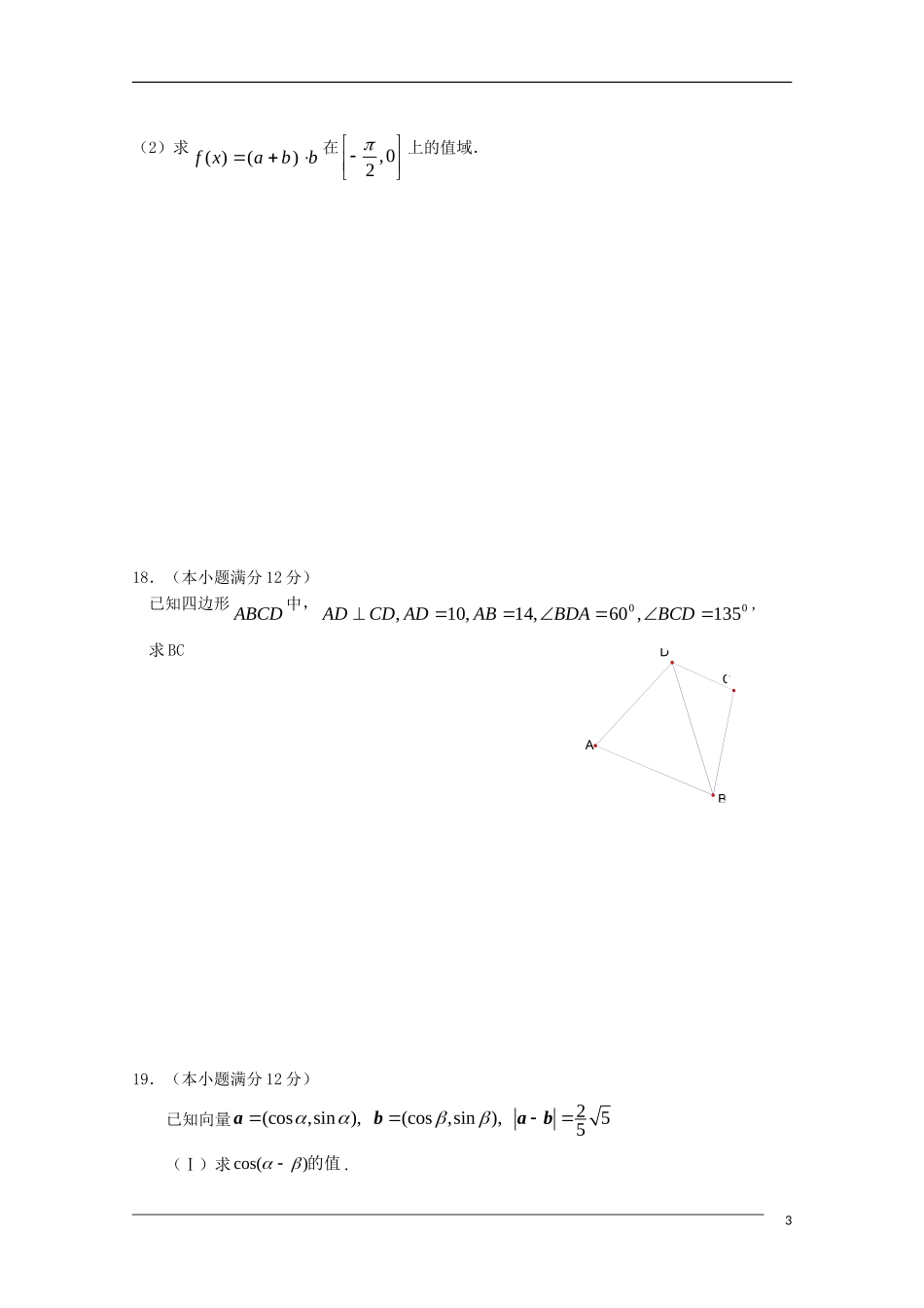 甘肃省兰炼一中2009—2010学年高一数学第二学期期末试卷旧人教版_第3页