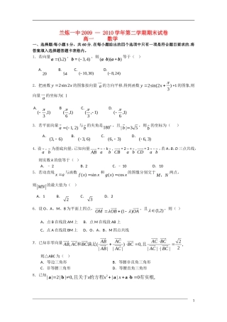 甘肃省兰炼一中2009—2010学年高一数学第二学期期末试卷旧人教版