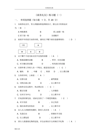 商务礼仪试卷及答案详解三套