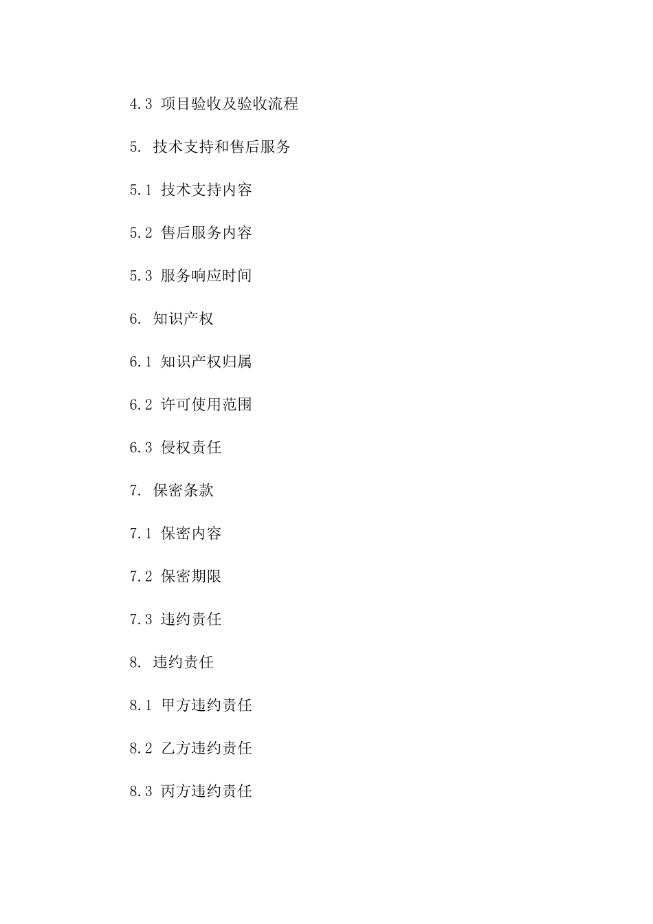 2024年KTV会员管理系统开发合同_第3页