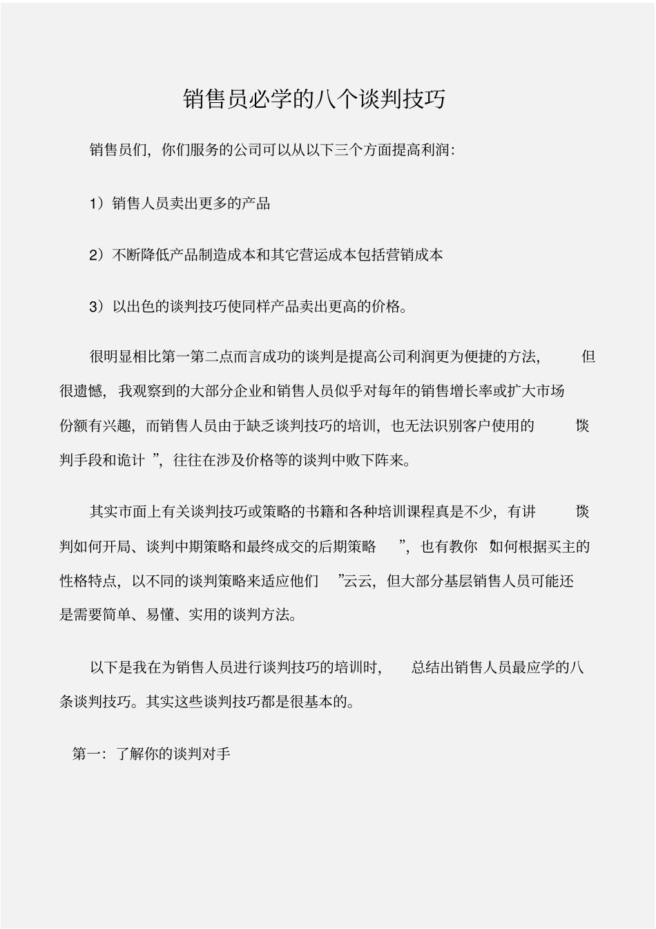 商务礼仪销售员必学的八个谈判技巧_第1页