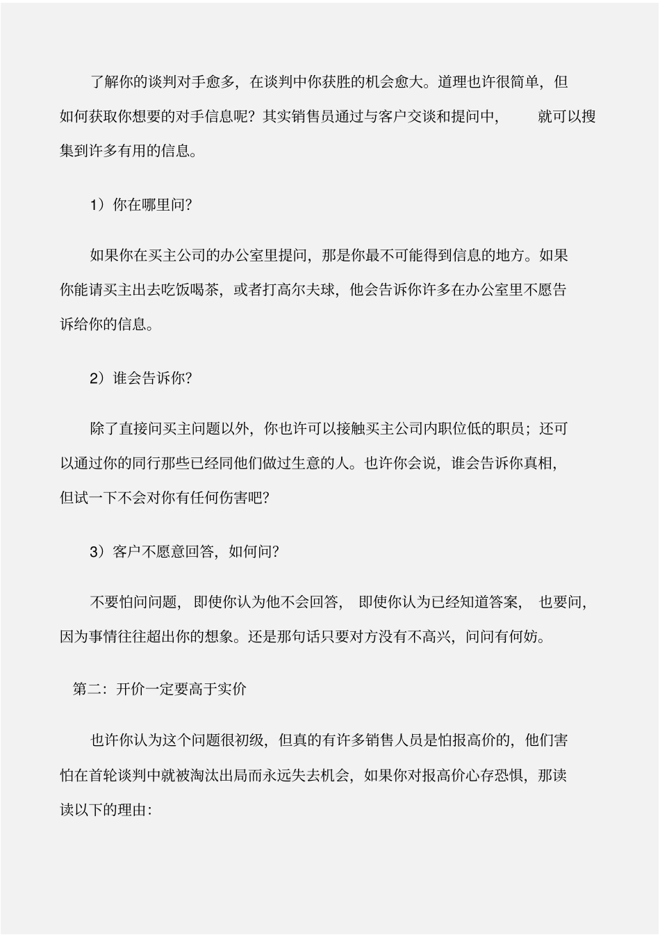 商务礼仪销售员必学的八个谈判技巧_第2页
