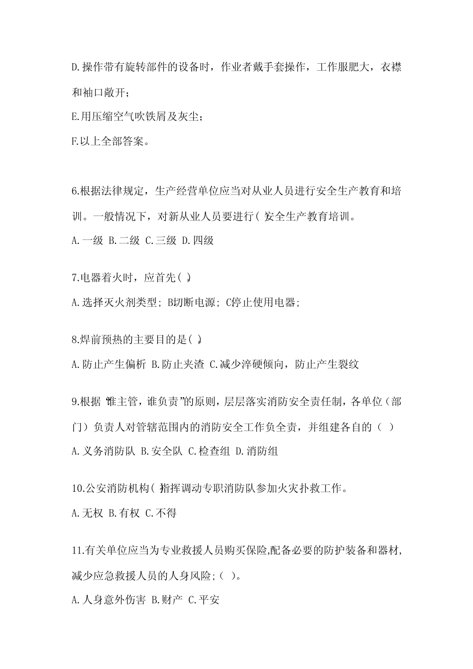 2023年-2024年新员工入职安全教育培训试题附精品答案 _第2页