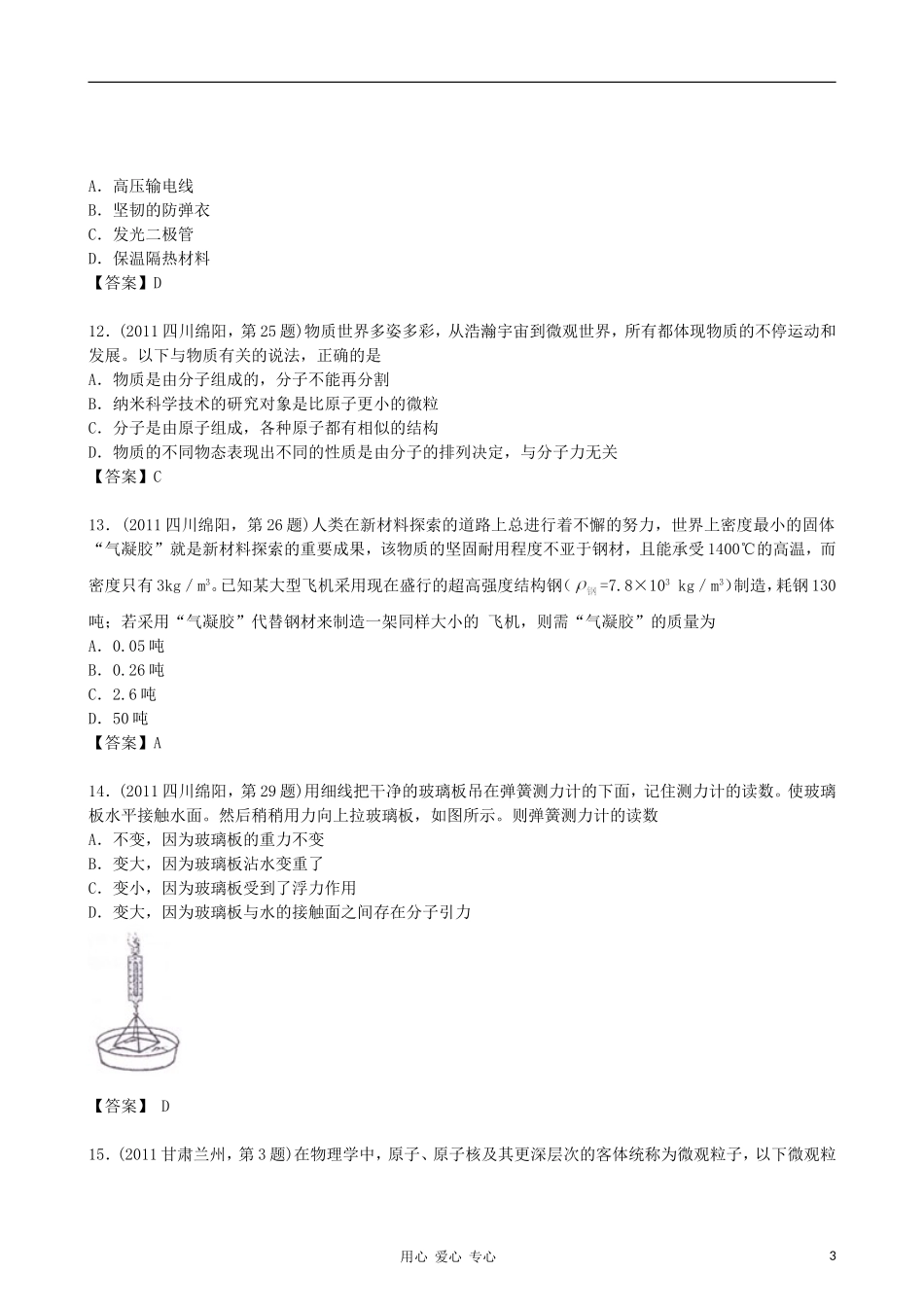 【精华版】最新五年2007-2011年全国各地中考物理分类解析汇编专题七-质量和密度_第3页