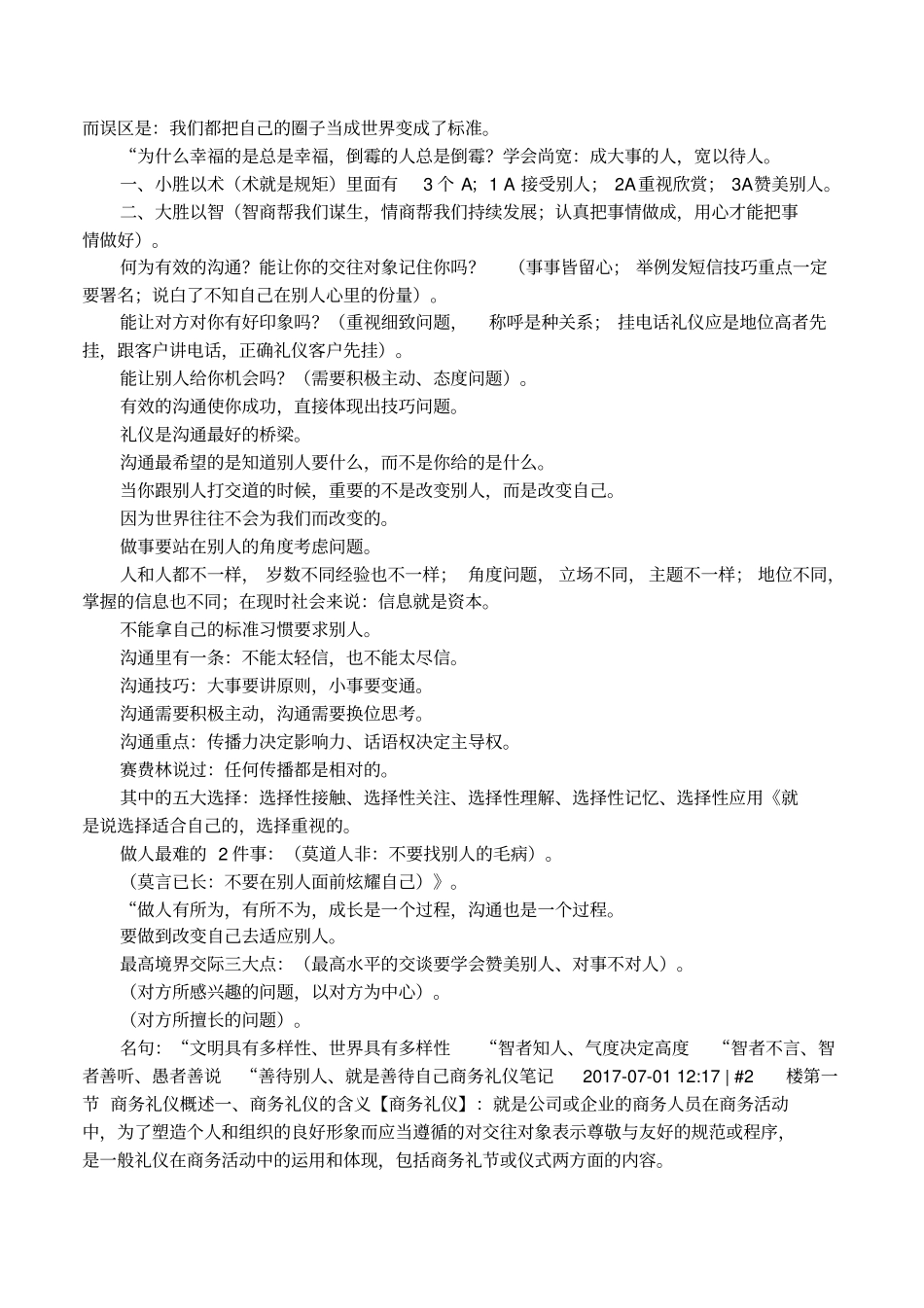 商务礼仪课程笔记_第2页