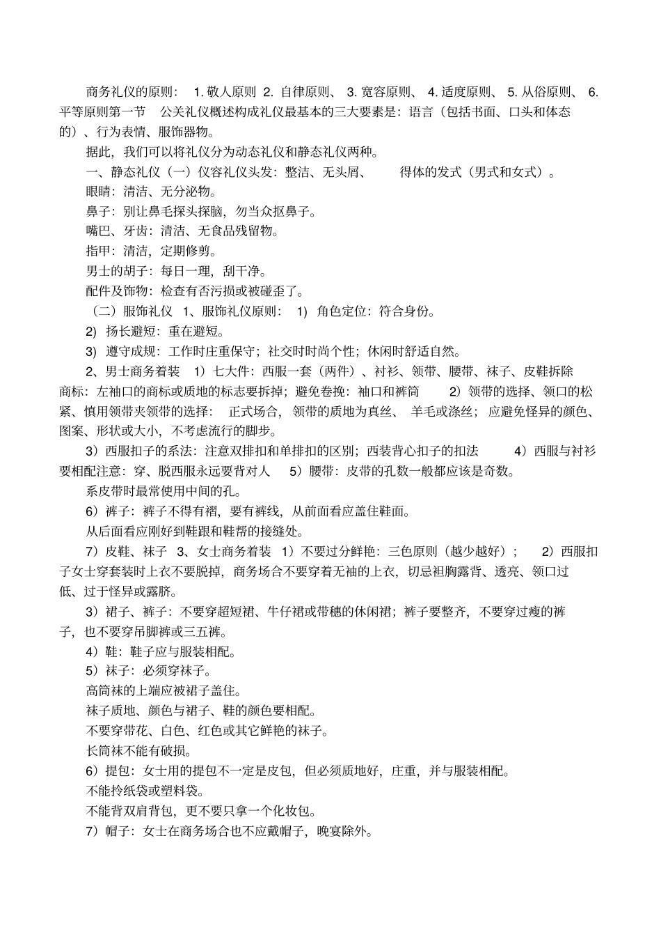 商务礼仪课程笔记_第3页