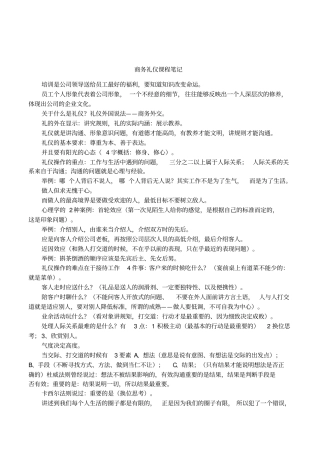 商务礼仪课程笔记