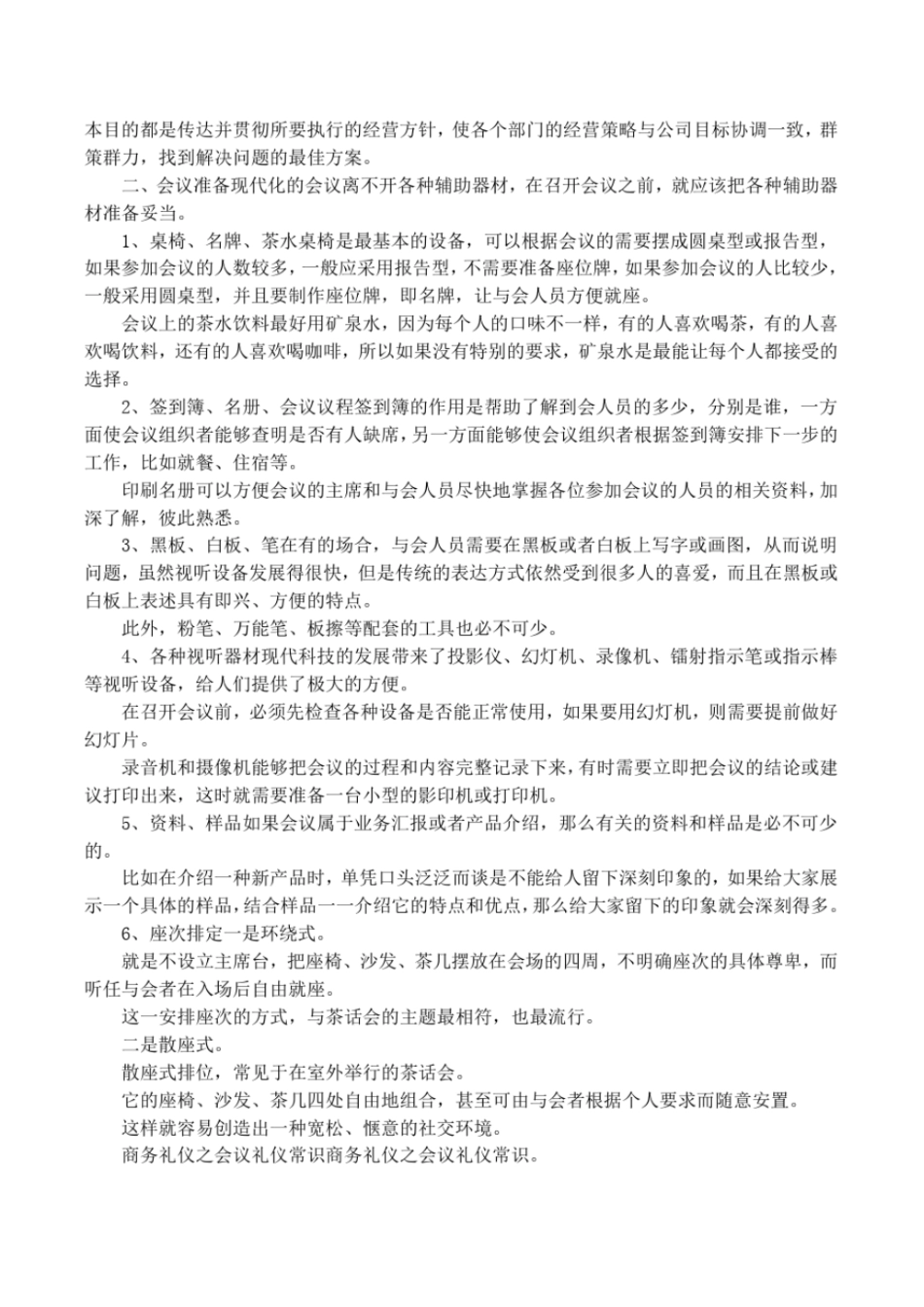 商务礼仪如何开场白_第2页