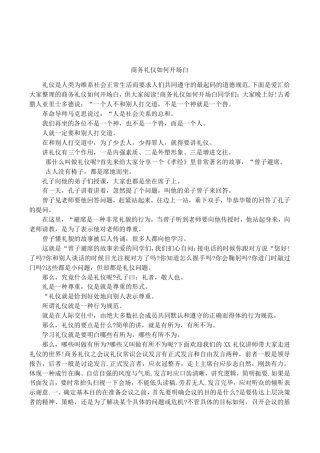 商务礼仪如何开场白