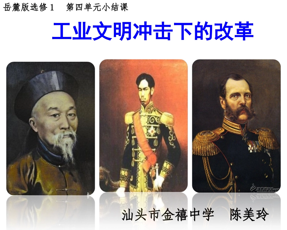 第16课综合探究：中、日近代改革比较_第1页