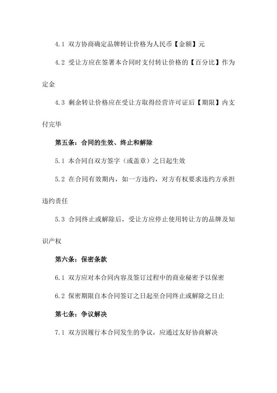 2024年ktv品牌转让及经营权协议_第3页