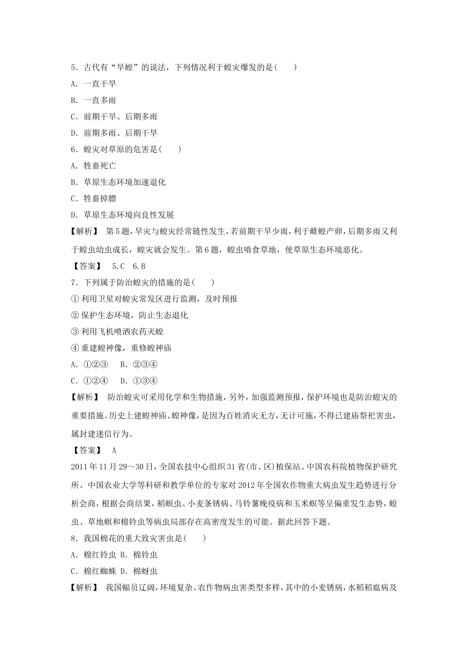《中国的生物灾害》同步练习4-1_第2页