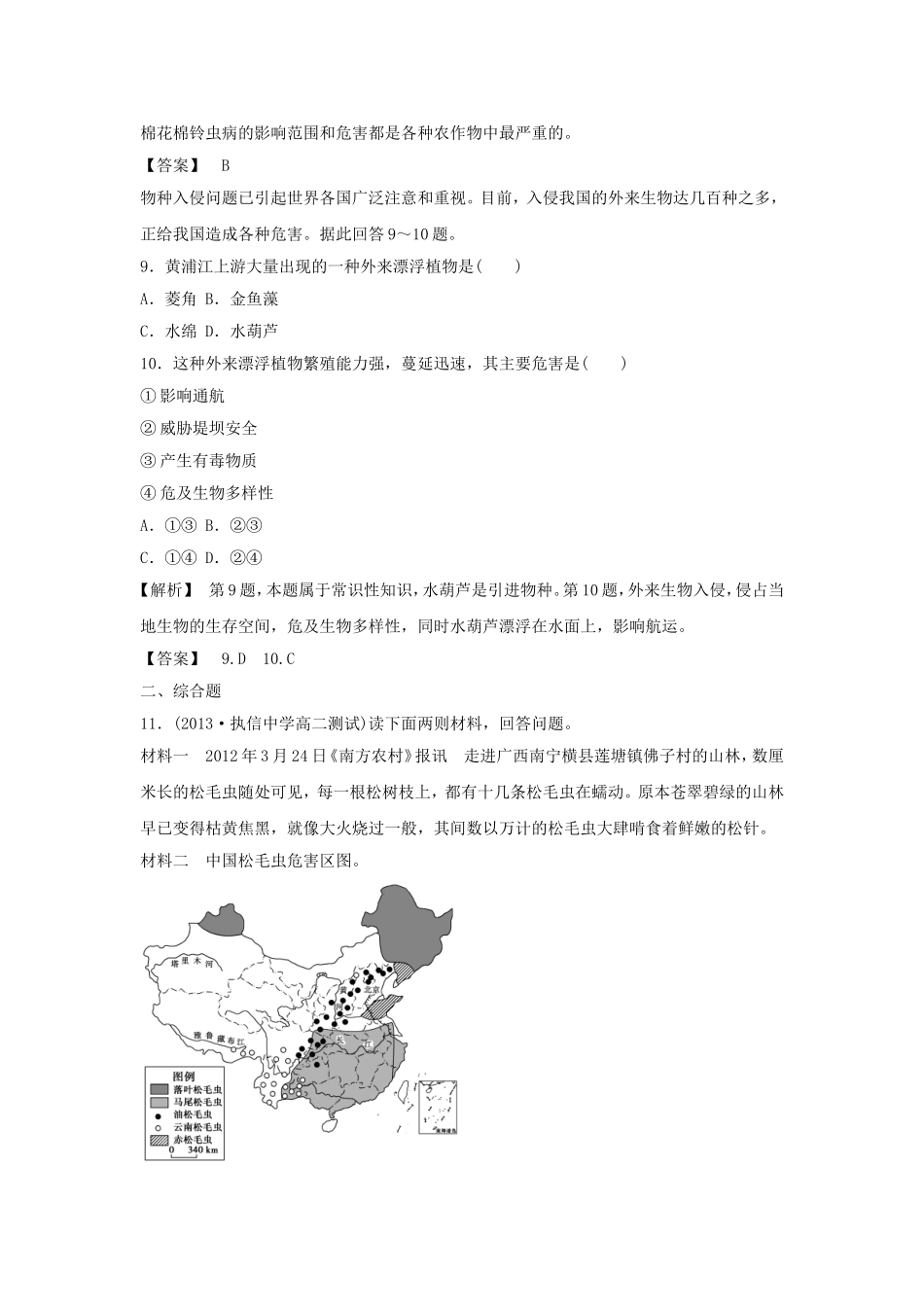 《中国的生物灾害》同步练习4-1_第3页