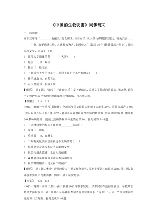 《中国的生物灾害》同步练习4-1