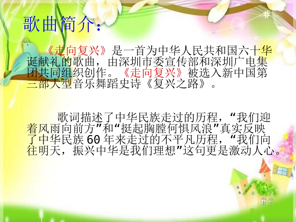 《走向复兴》课件2_第3页