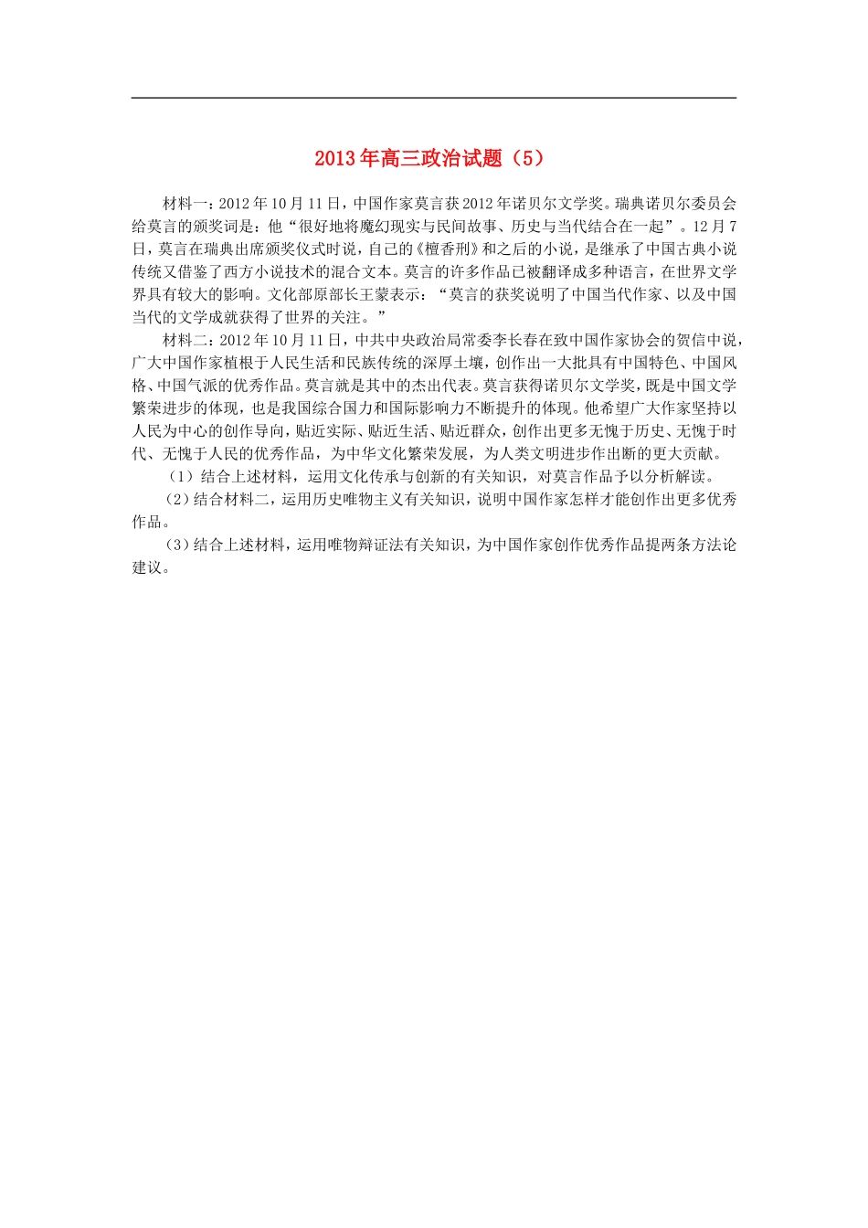 2013年高三政治-金题精选试题(5)_第1页