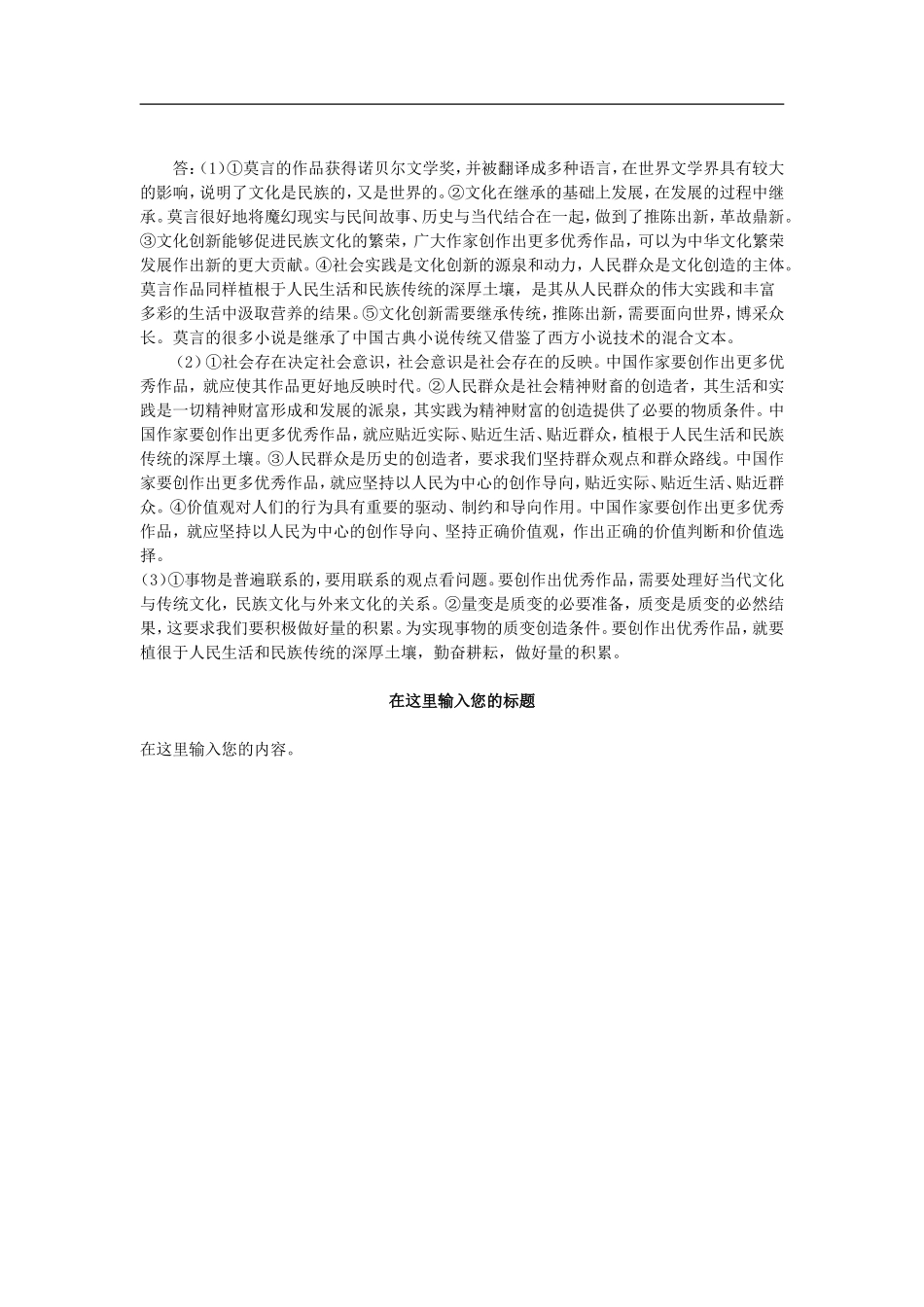 2013年高三政治-金题精选试题(5)_第2页