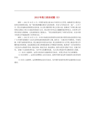 2013年高三政治-金题精选试题(5)