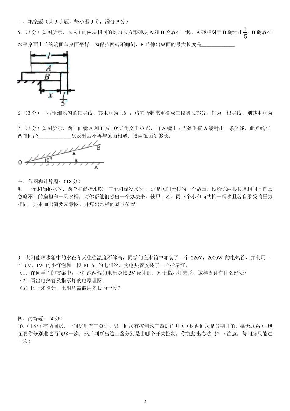 2007年浙江省温州中学高一自主招生考试物理试卷_图文 _第2页