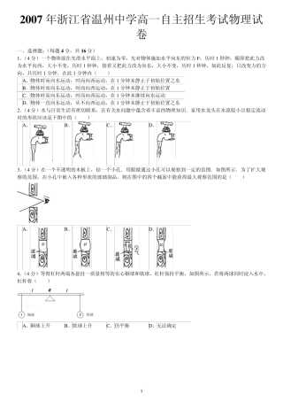 2007年浙江省温州中学高一自主招生考试物理试卷_图文 